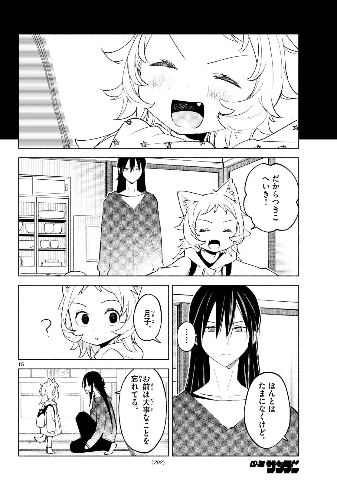 Shippo to Gekirin Chapter 17 15ページ