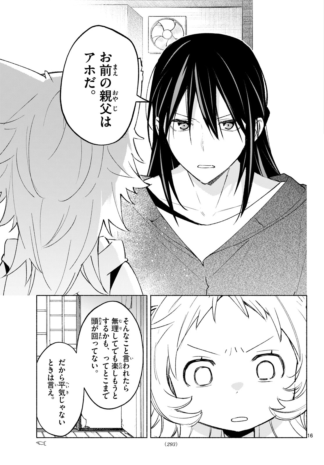 Shippo to Gekirin Chapter 17 16ページ