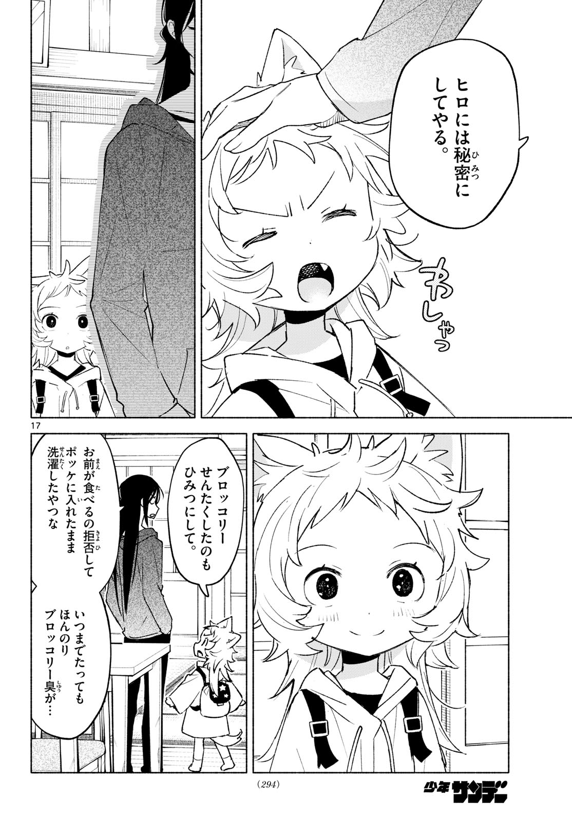 Shippo to Gekirin Chapter 17 17ページ