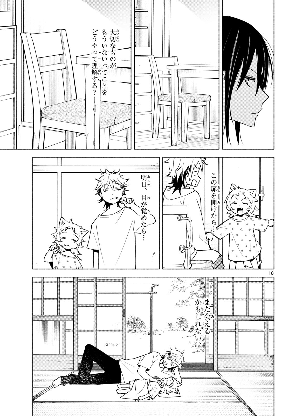 Shippo to Gekirin Chapter 17 18ページ