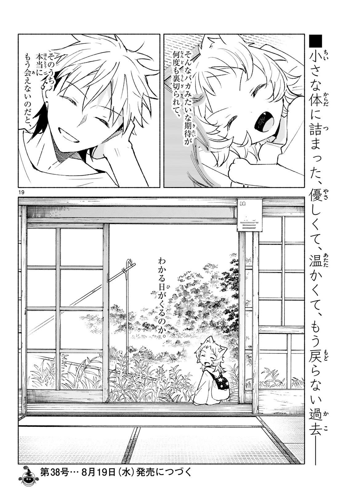 Shippo to Gekirin Chapter 17 19ページ