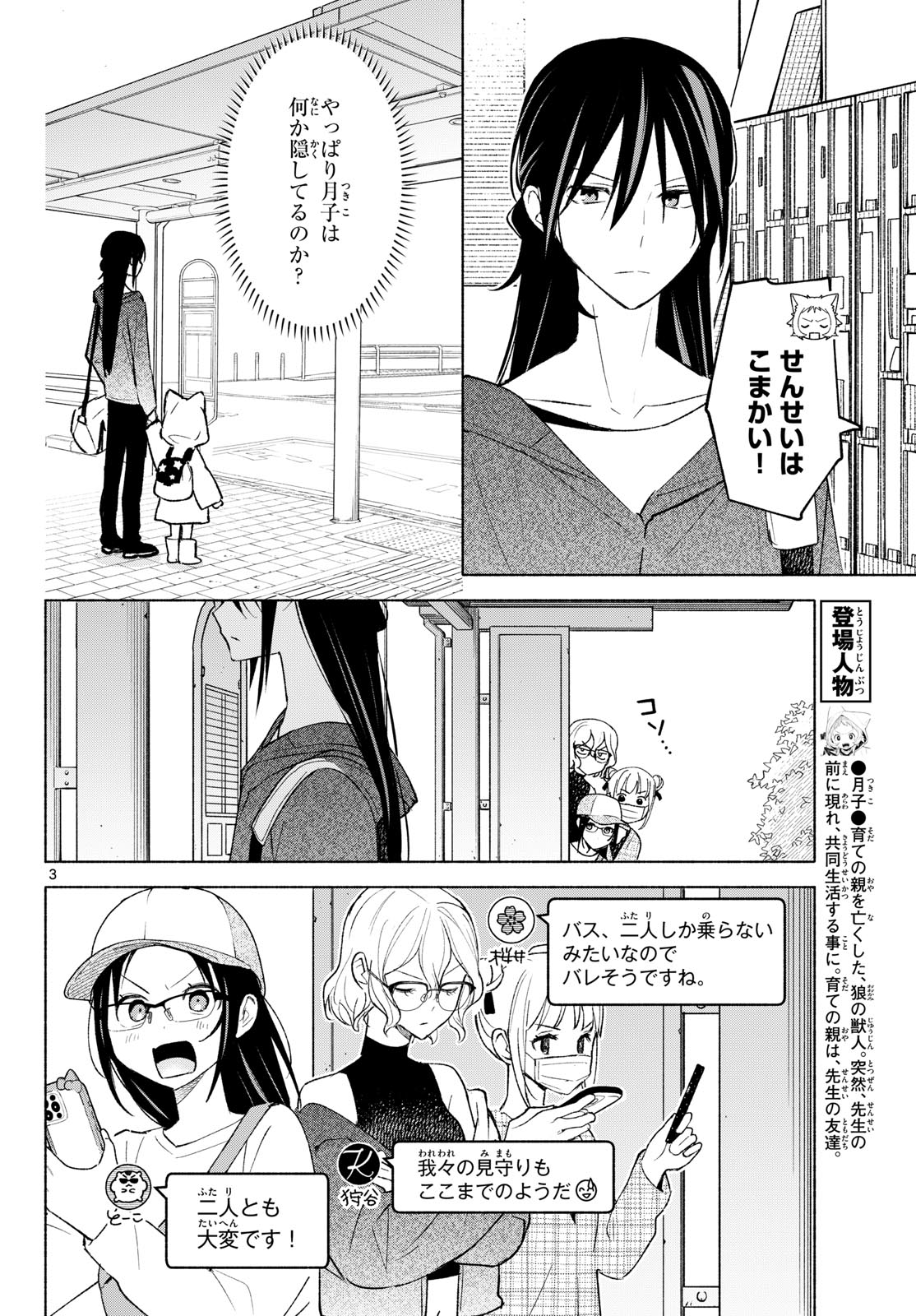 Shippo to Gekirin Chapter 17 3ページ