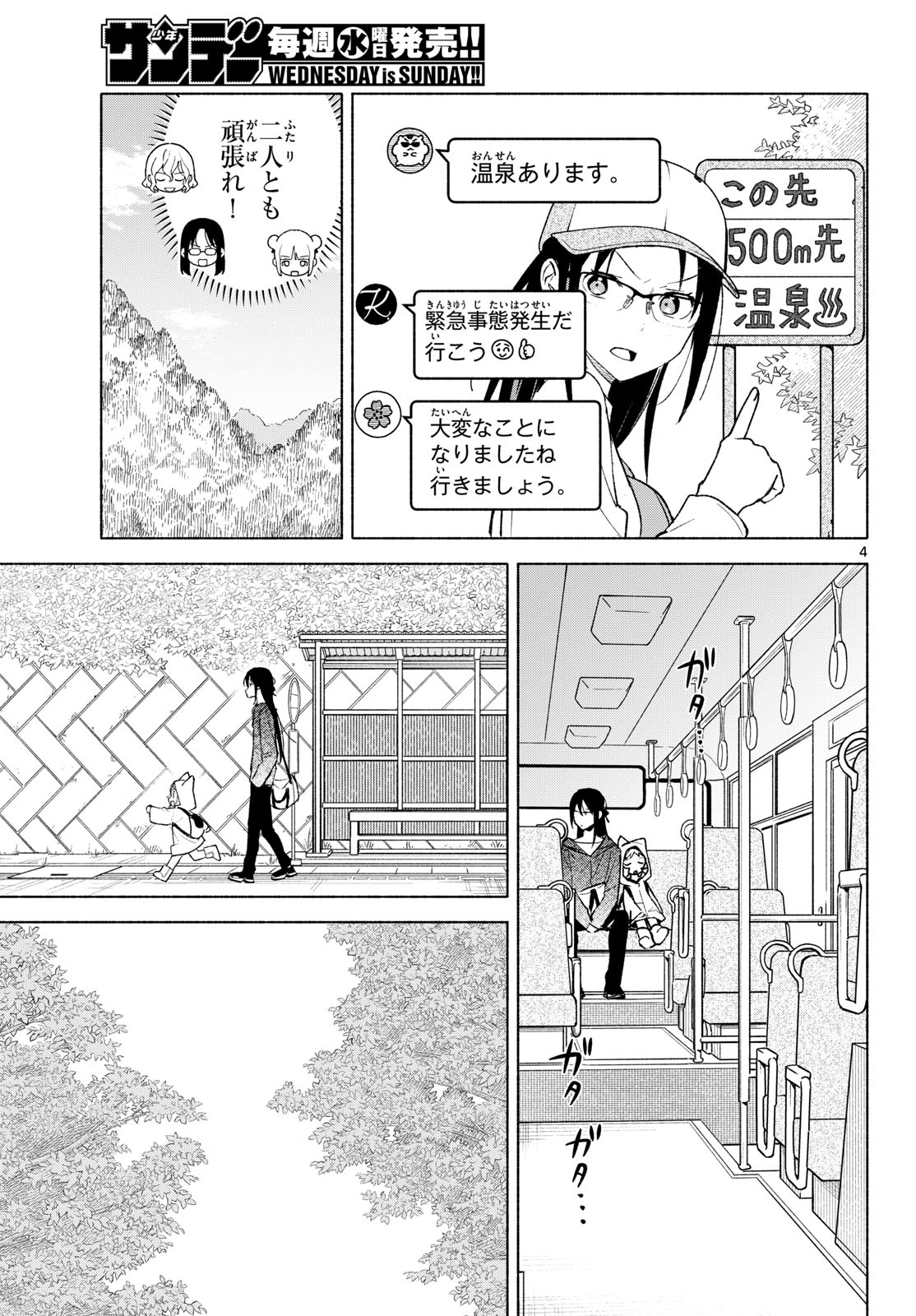Shippo to Gekirin Chapter 17 4ページ