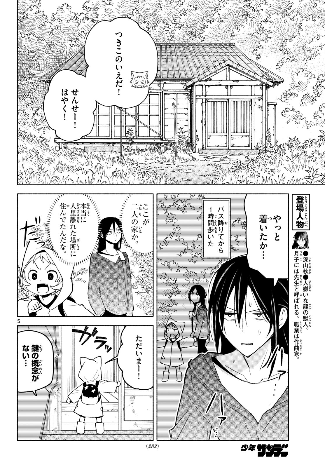 Shippo to Gekirin Chapter 17 5ページ