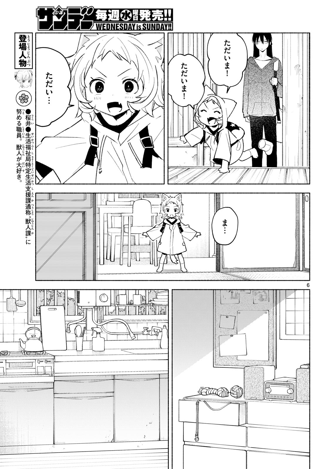 Shippo to Gekirin Chapter 17 6ページ