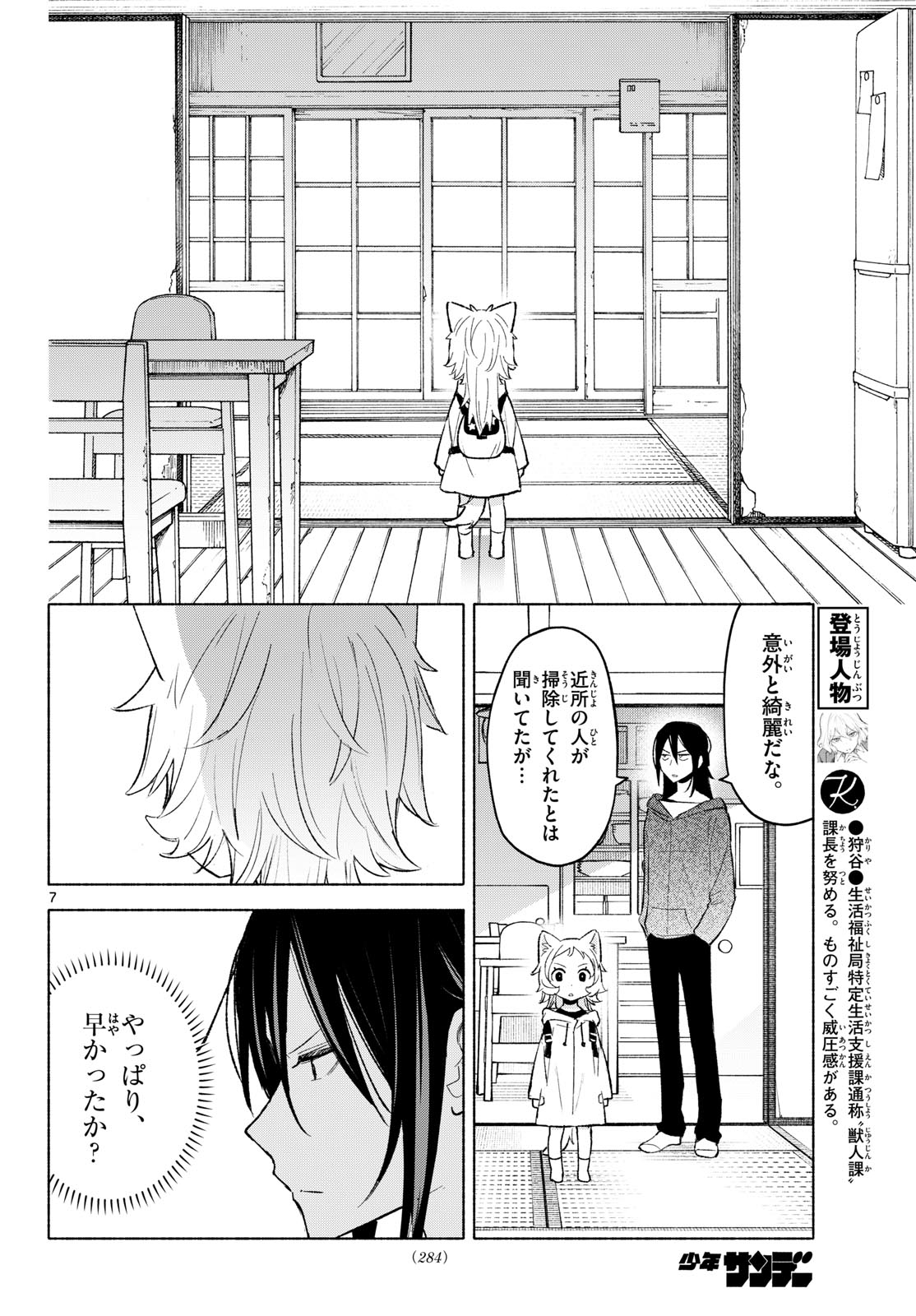 Shippo to Gekirin Chapter 17 7ページ