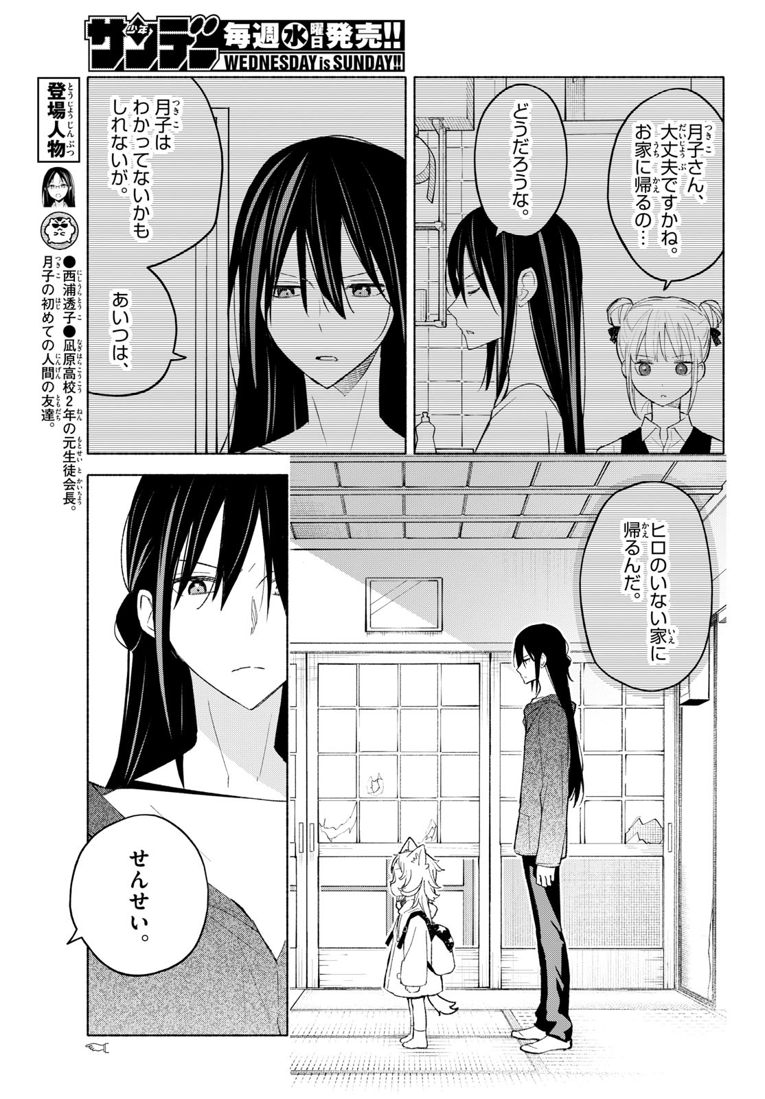 Shippo to Gekirin Chapter 17 8ページ
