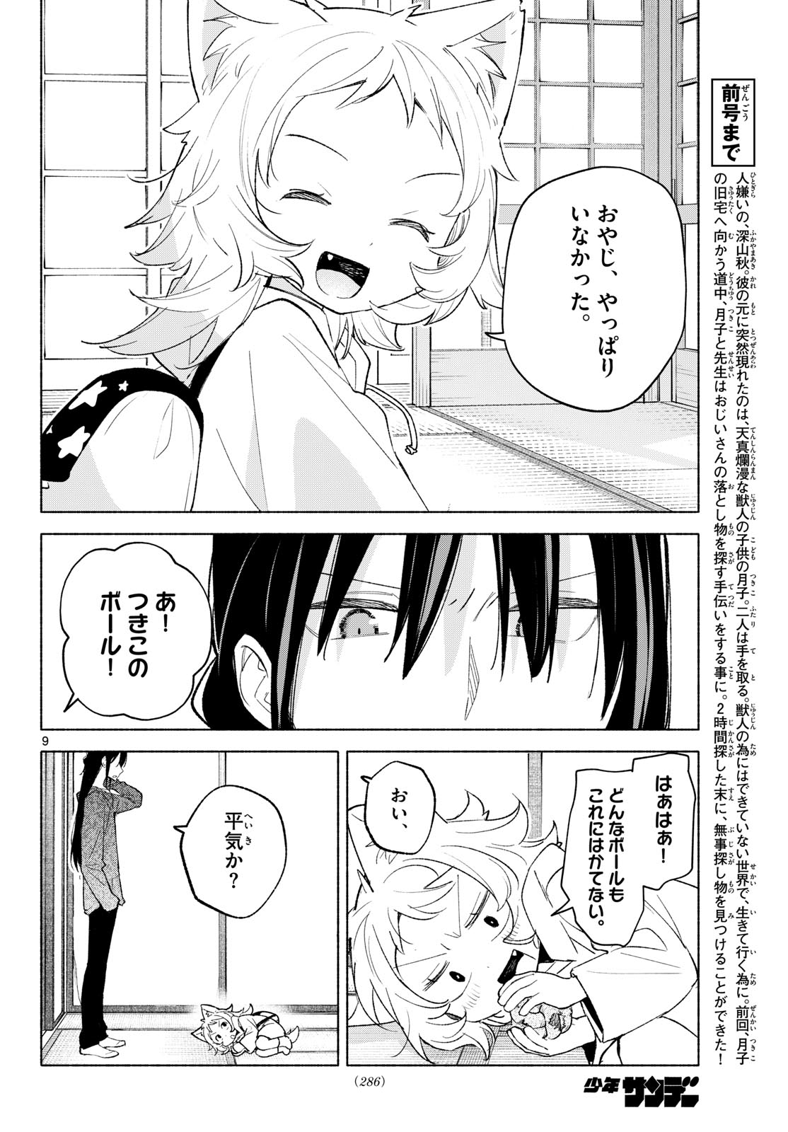 Shippo to Gekirin Chapter 17 9ページ