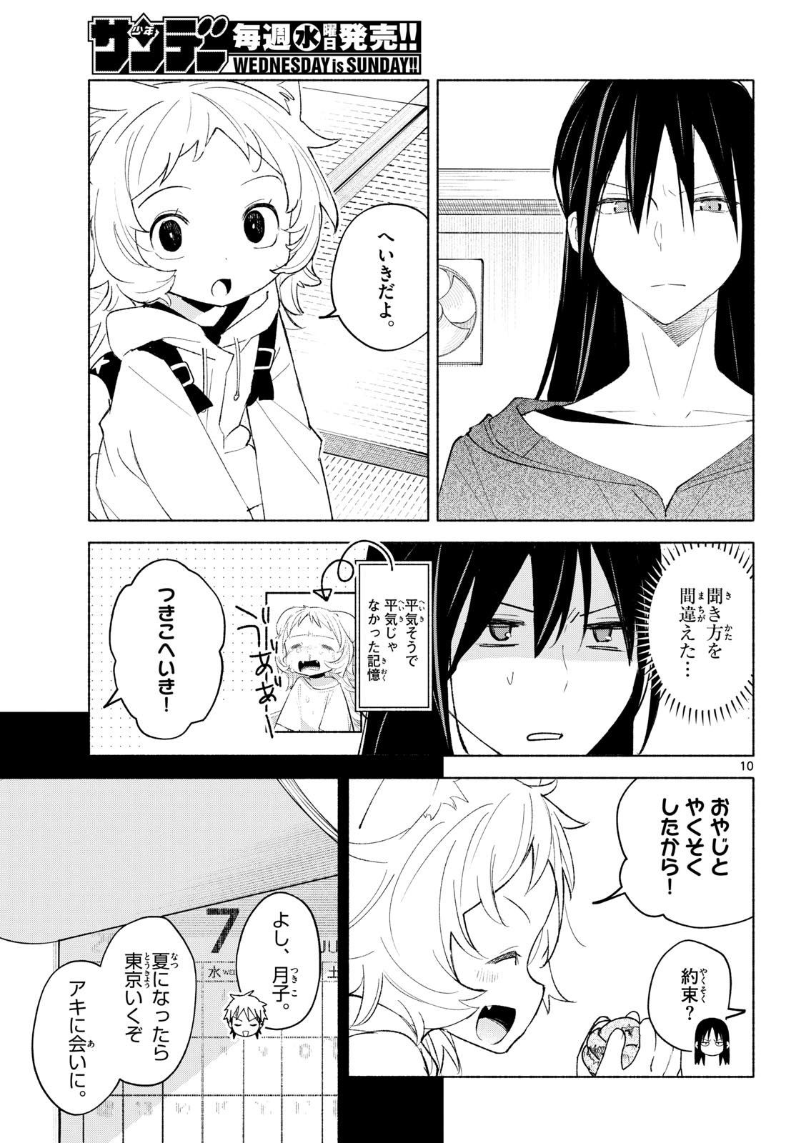 Shippo to Gekirin Chapter 17 10ページ
