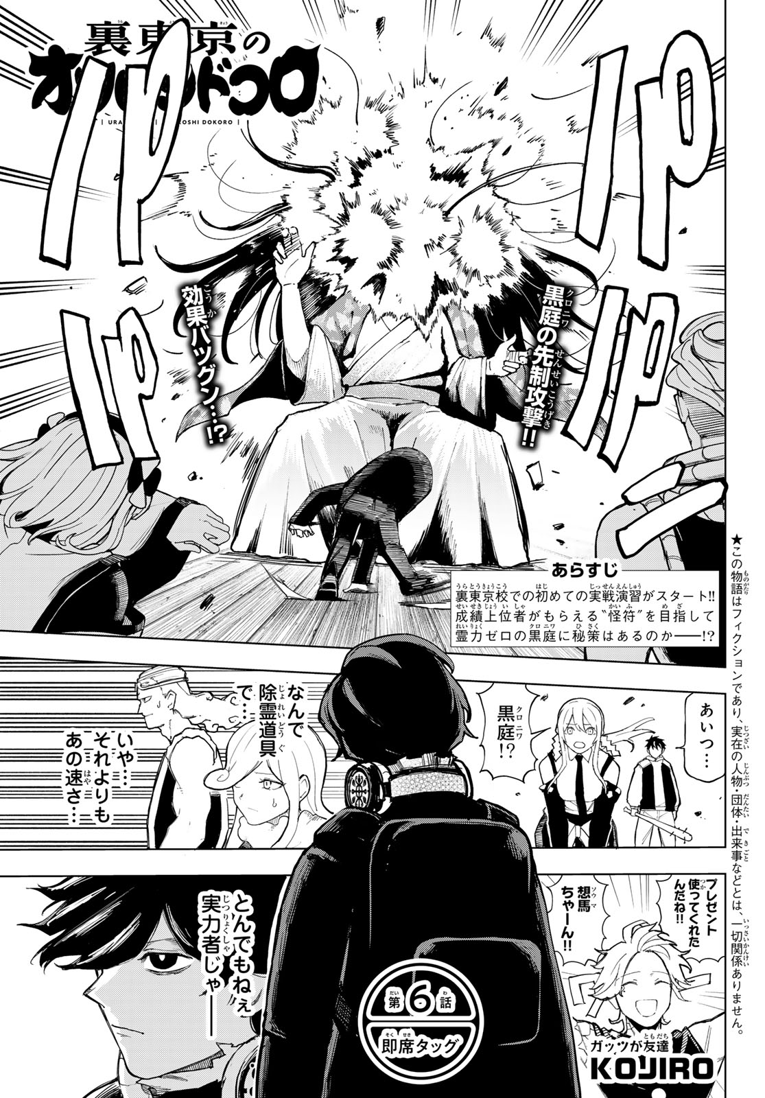 Ura Toukyou no Osoroshidokoro Chapter 6 1ページ