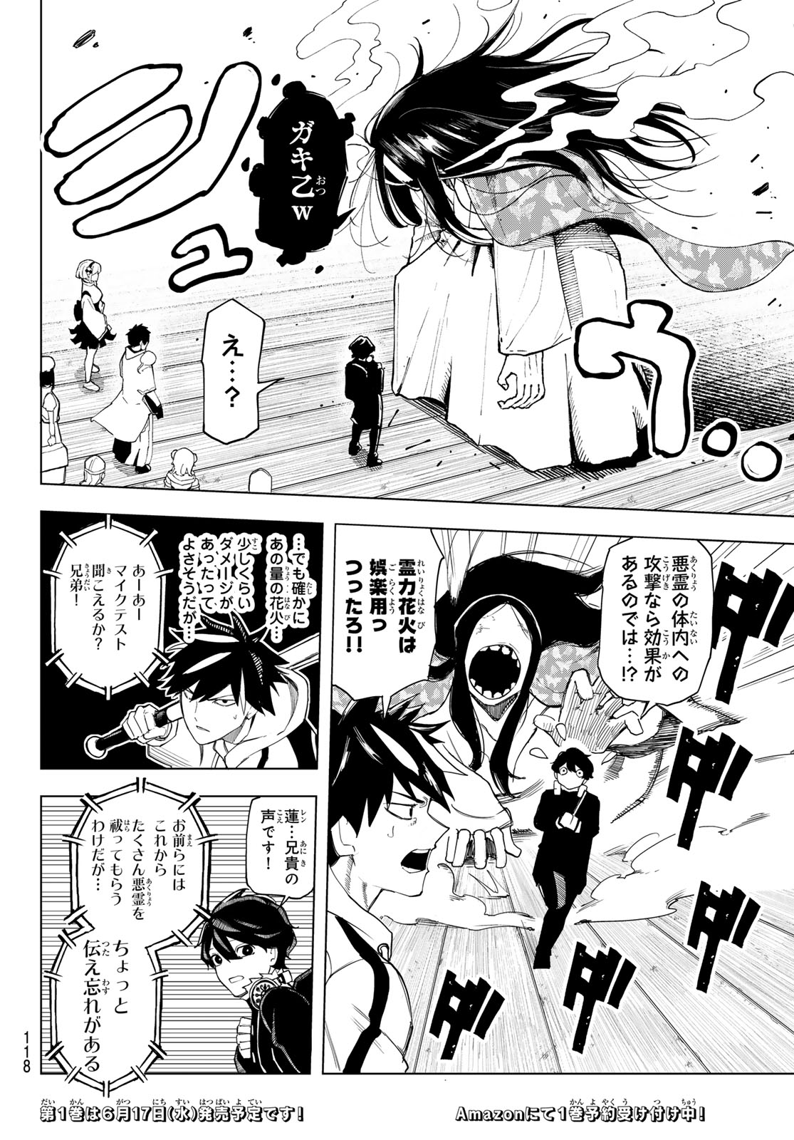Ura Toukyou no Osoroshidokoro Chapter 6 2ページ