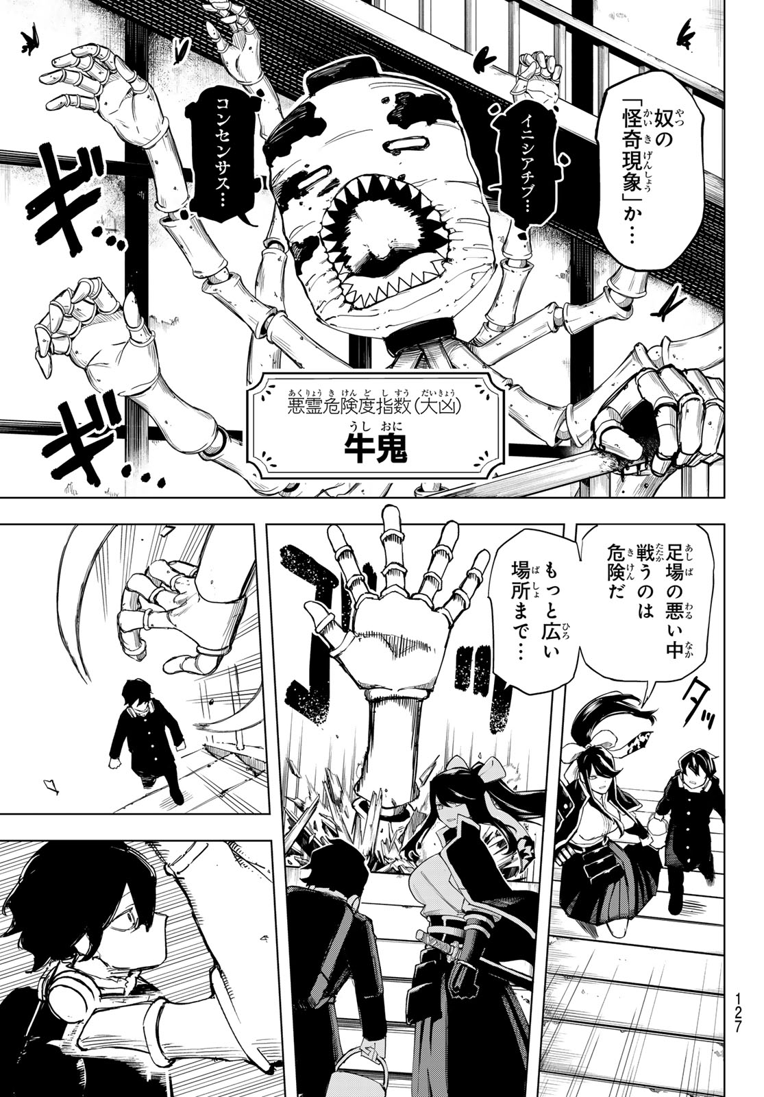 Ura Toukyou no Osoroshidokoro Chapter 6 11ページ