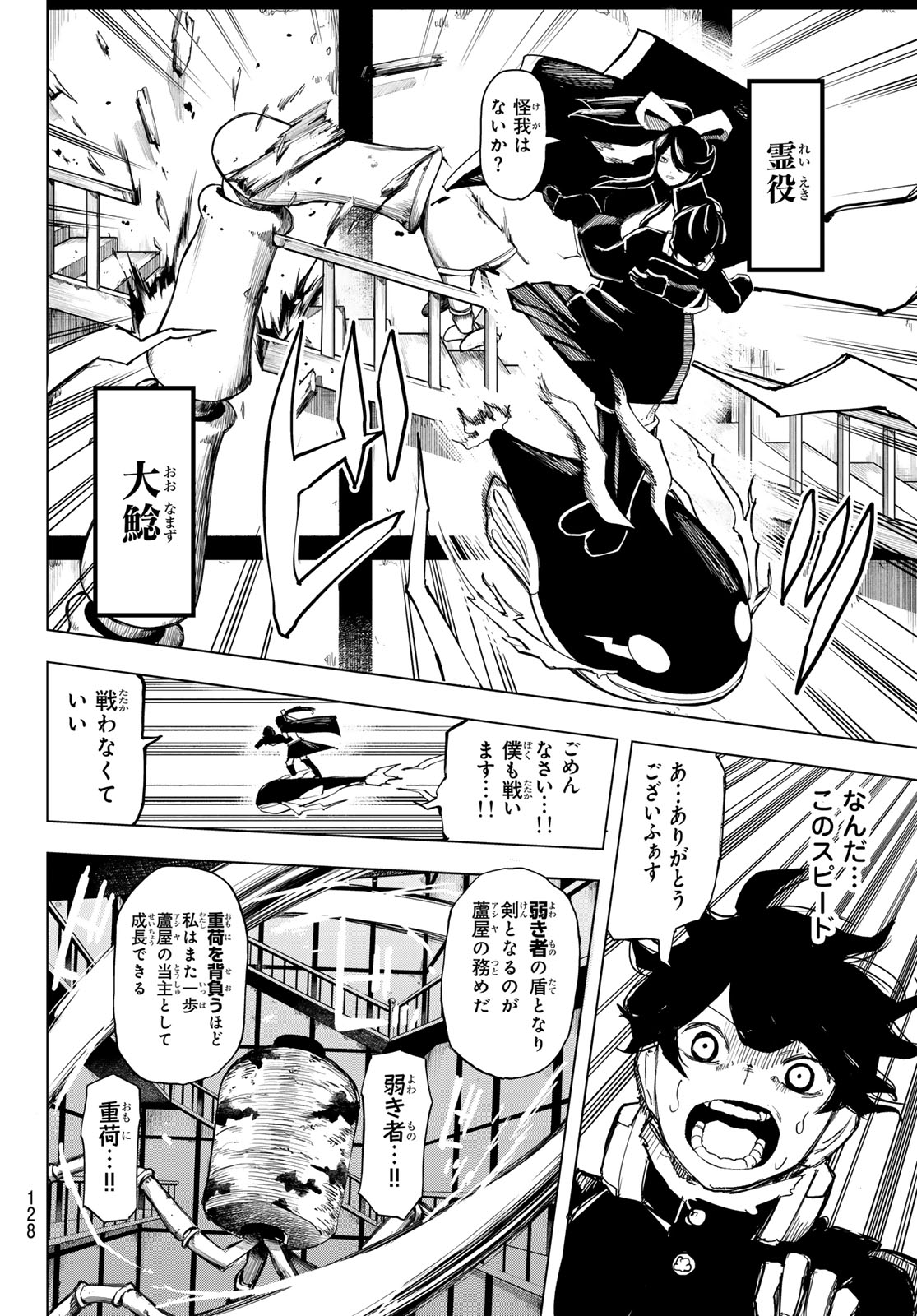 Ura Toukyou no Osoroshidokoro Chapter 6 12ページ
