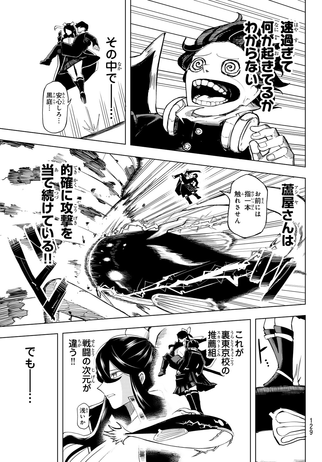 Ura Toukyou no Osoroshidokoro Chapter 6 13ページ