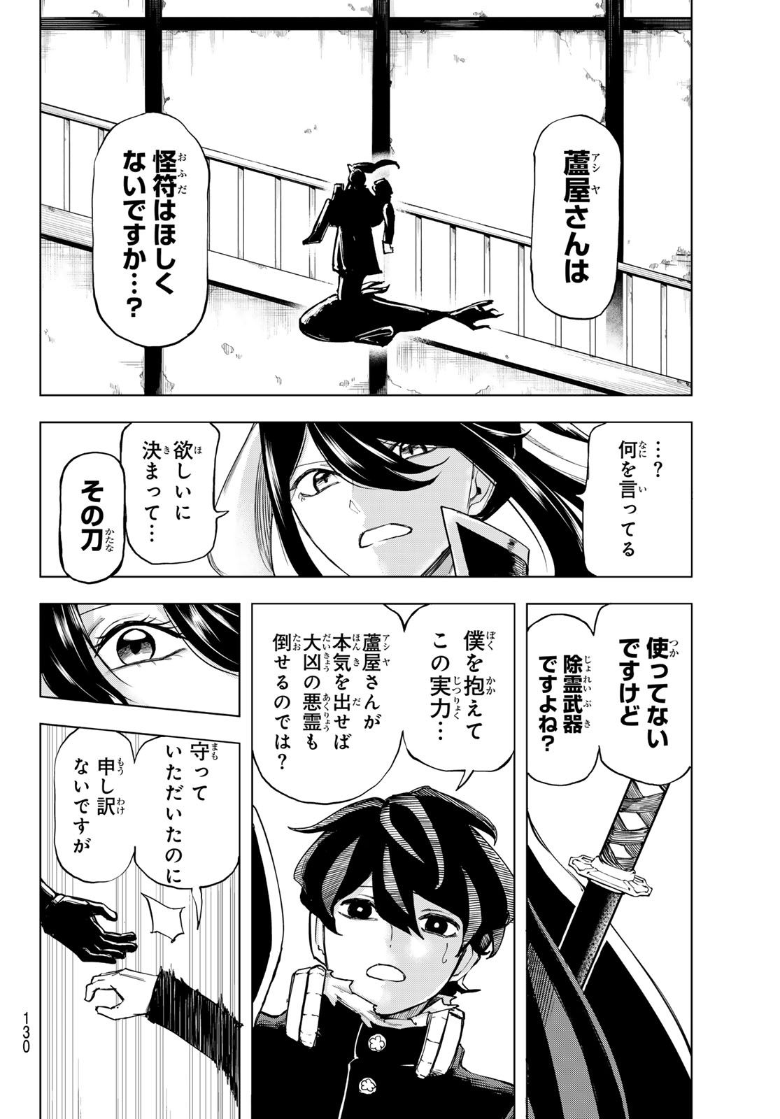 Ura Toukyou no Osoroshidokoro Chapter 6 14ページ
