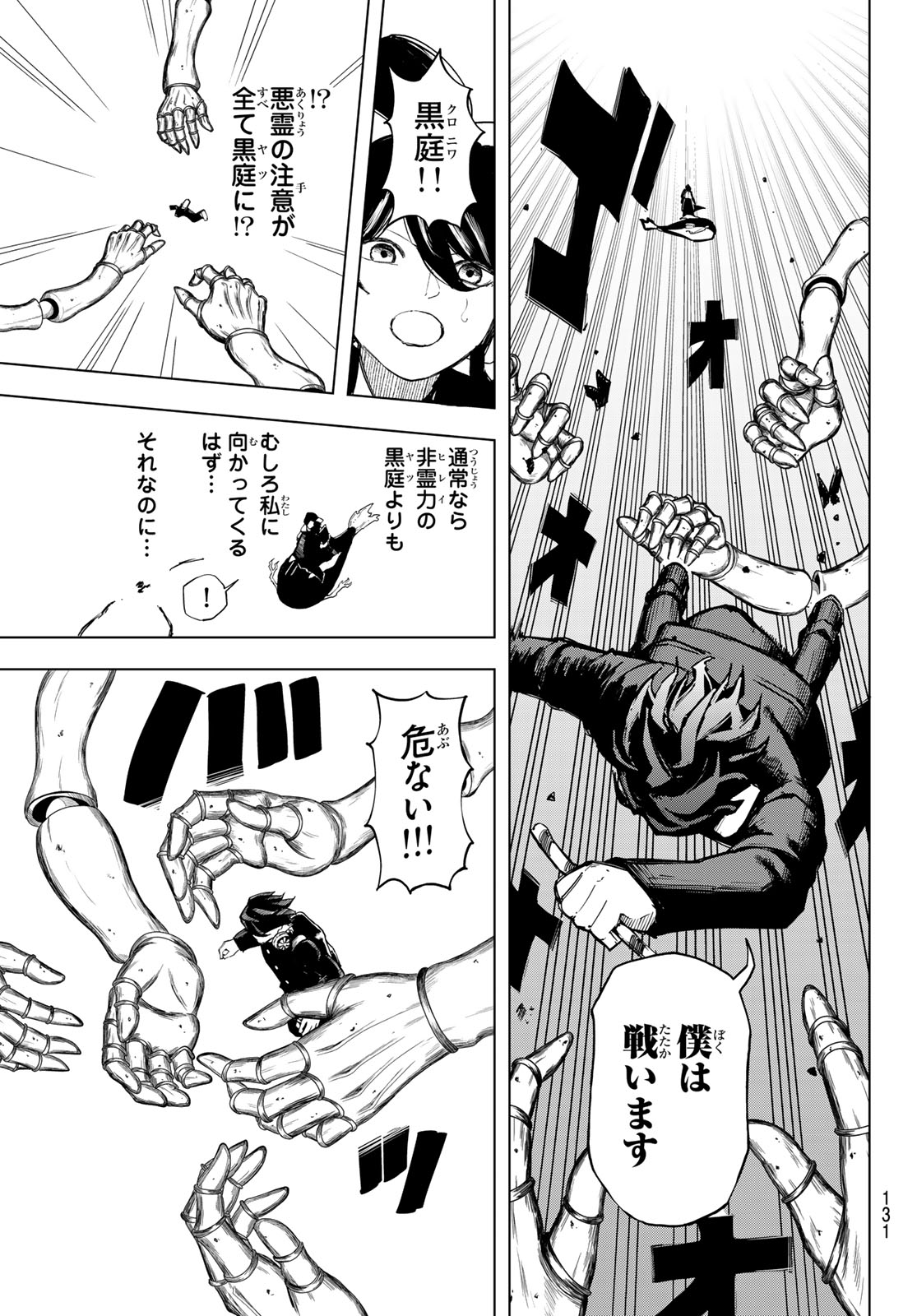 Ura Toukyou no Osoroshidokoro Chapter 6 15ページ