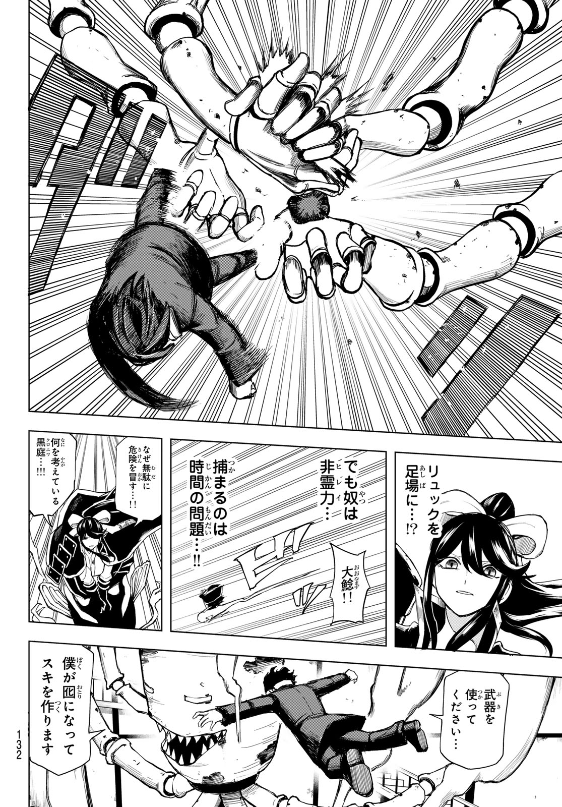 Ura Toukyou no Osoroshidokoro Chapter 6 16ページ