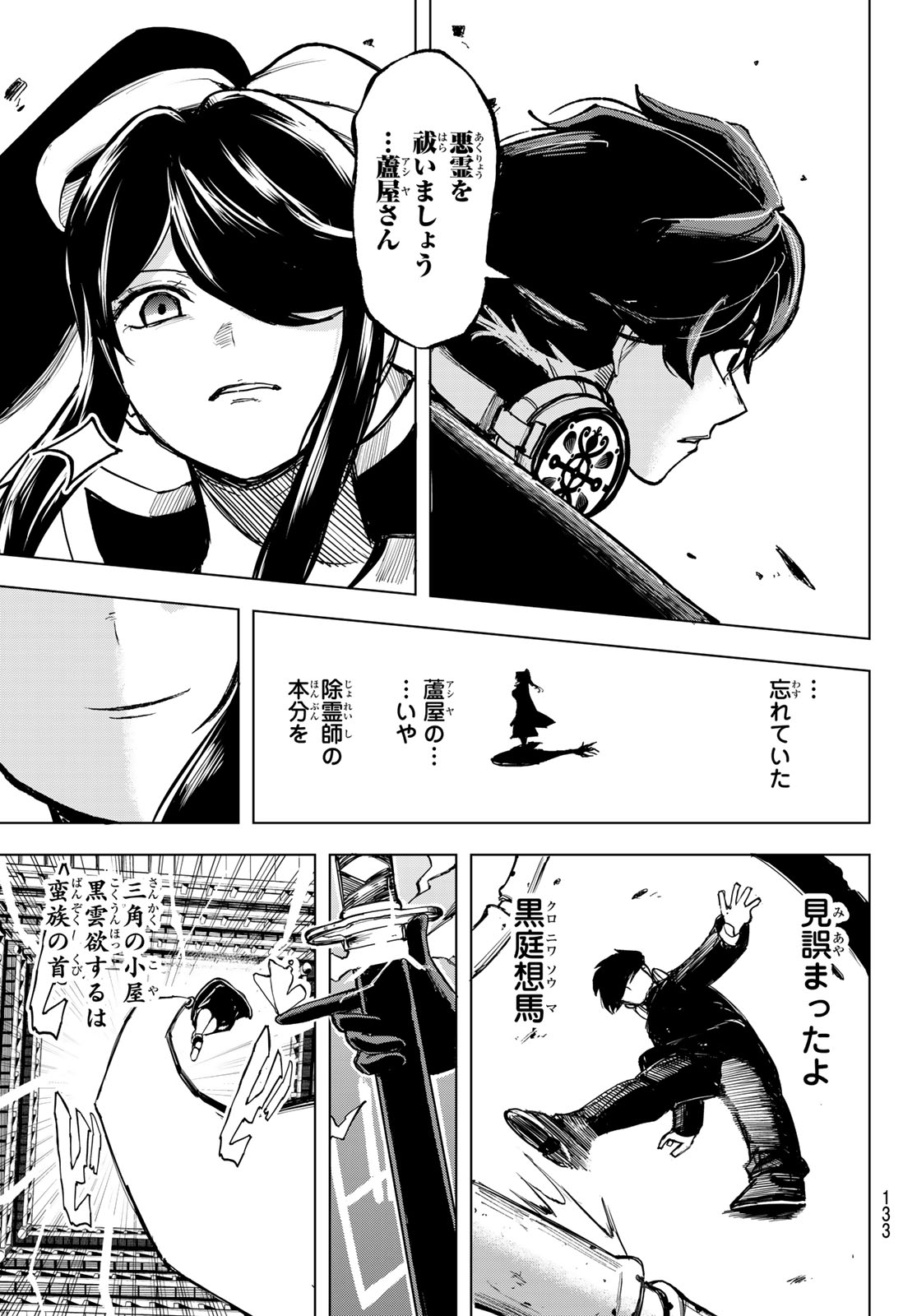 Ura Toukyou no Osoroshidokoro Chapter 6 17ページ