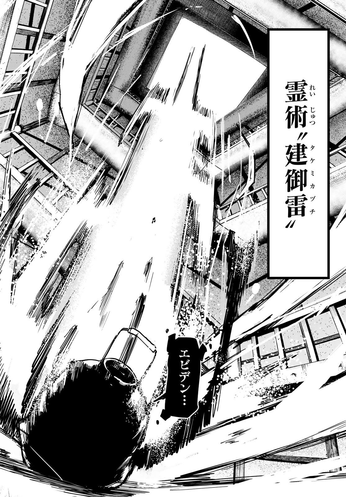 Ura Toukyou no Osoroshidokoro Chapter 6 18ページ