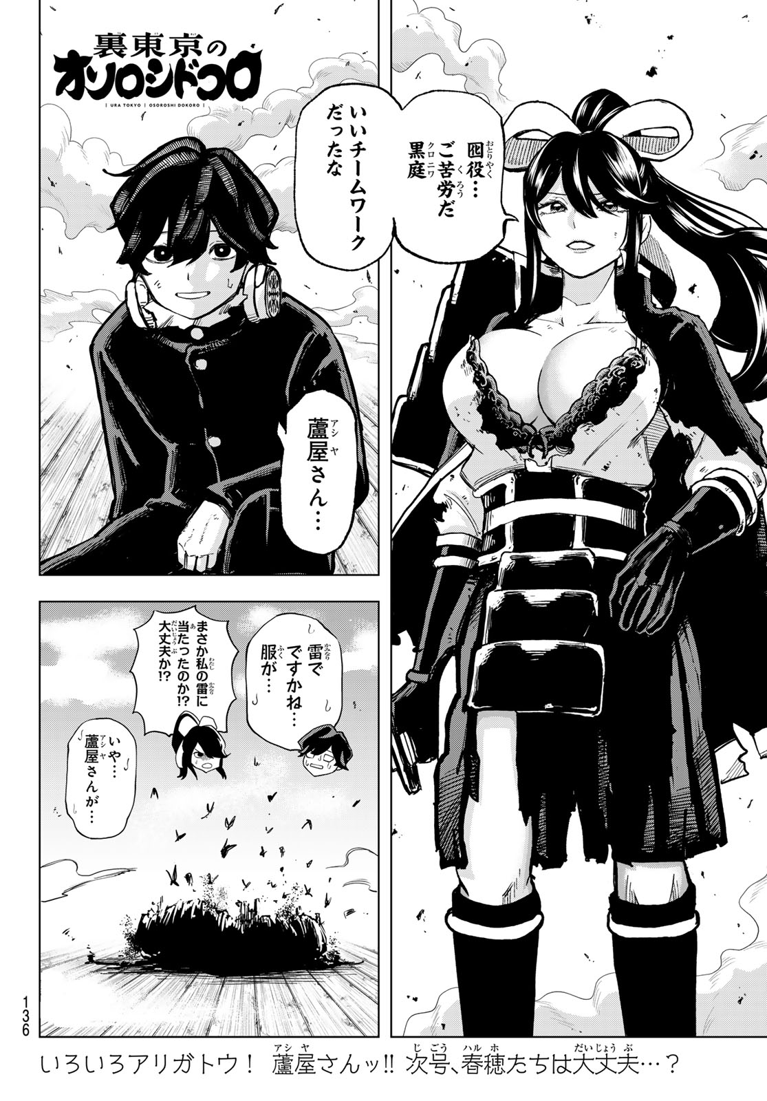 Ura Toukyou no Osoroshidokoro Chapter 6 20ページ