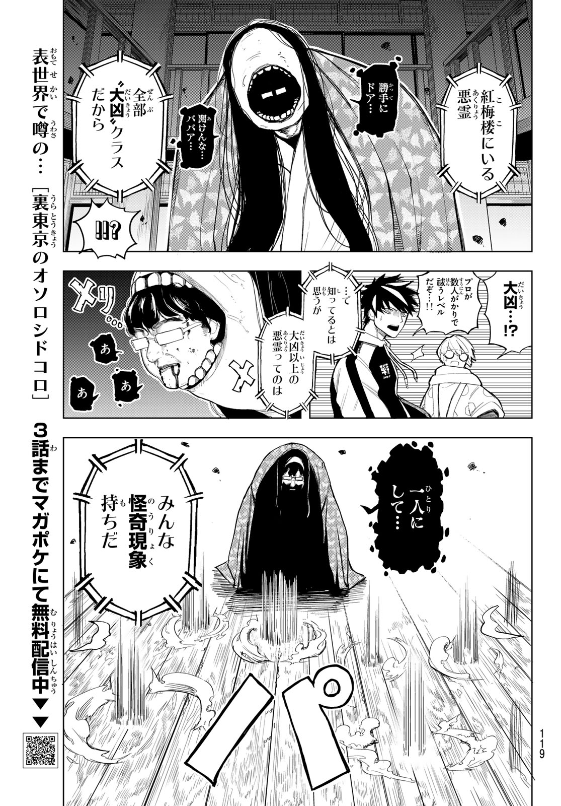 Ura Toukyou no Osoroshidokoro Chapter 6 3ページ