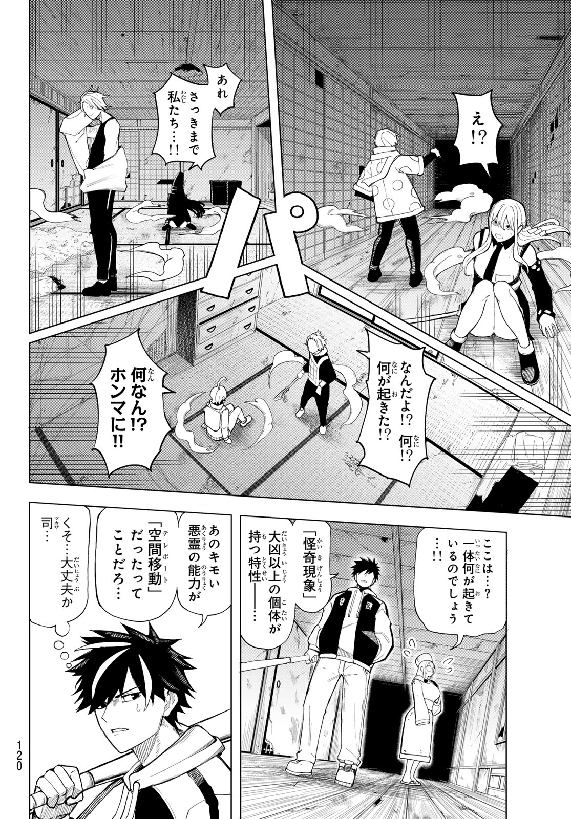 Ura Toukyou no Osoroshidokoro Chapter 6 4ページ