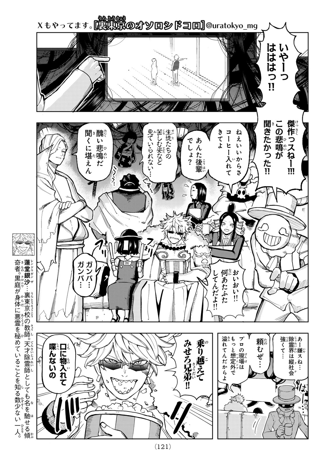 Ura Toukyou no Osoroshidokoro Chapter 6 5ページ