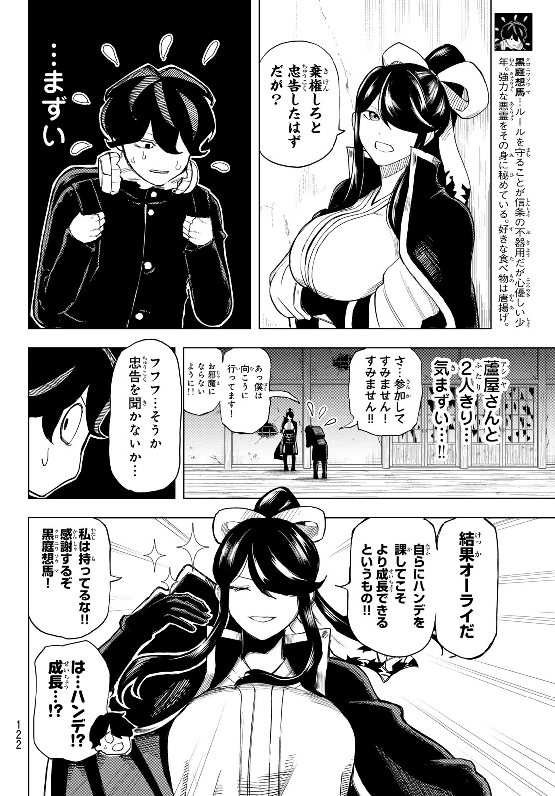 Ura Toukyou no Osoroshidokoro Chapter 6 6ページ