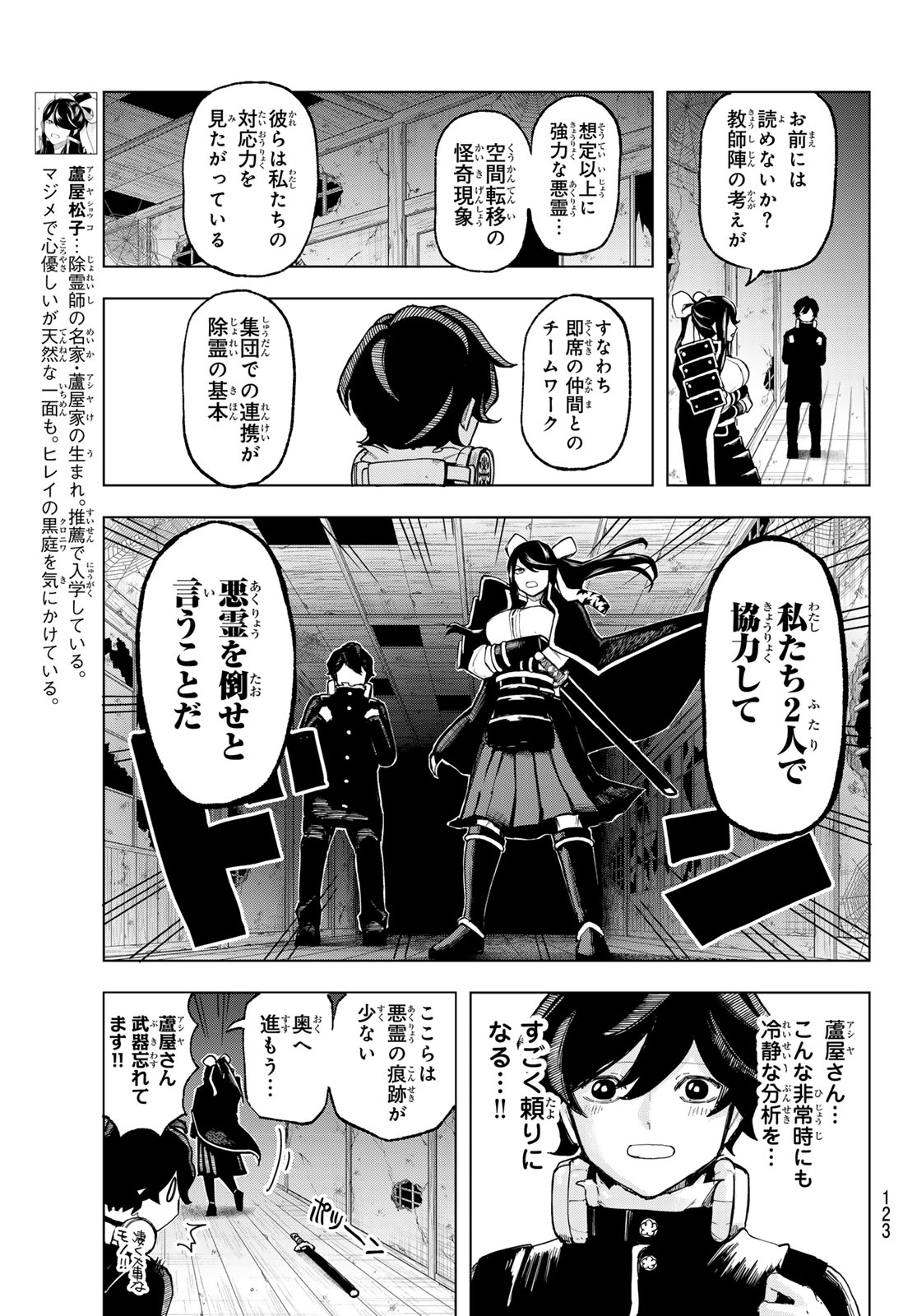 Ura Toukyou no Osoroshidokoro Chapter 6 7ページ