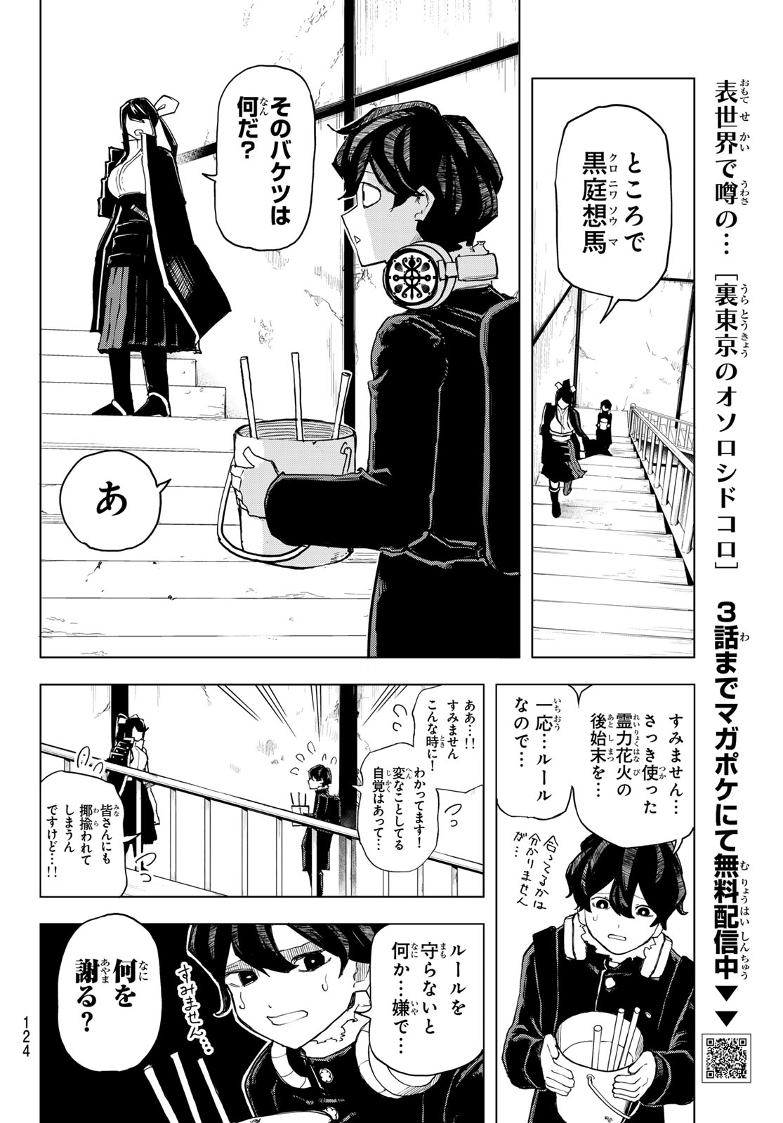 Ura Toukyou no Osoroshidokoro Chapter 6 8ページ