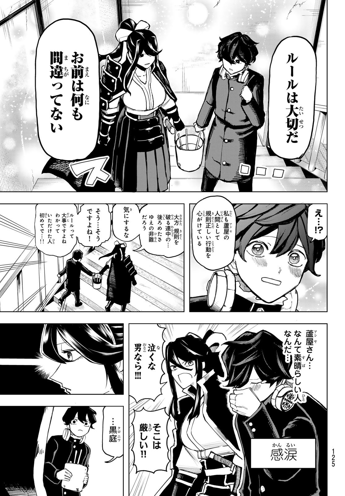 Ura Toukyou no Osoroshidokoro Chapter 6 9ページ