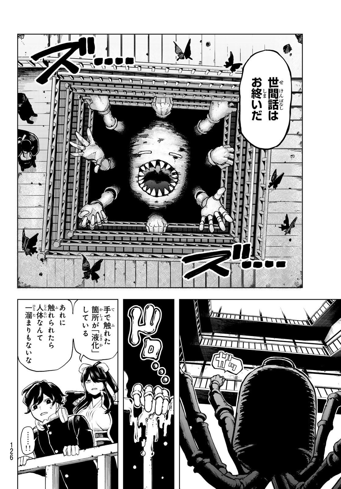 Ura Toukyou no Osoroshidokoro Chapter 6 10ページ