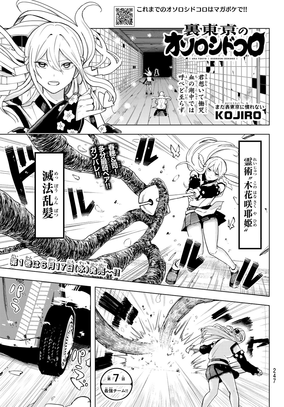 Ura Toukyou no Osoroshidokoro Chapter 7 1ページ