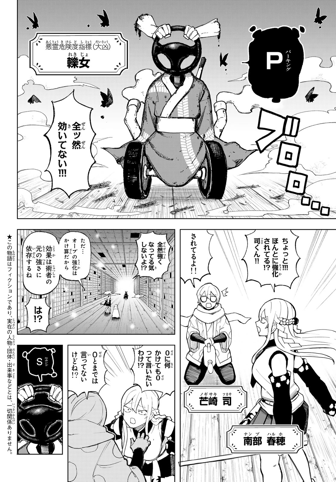 Ura Toukyou no Osoroshidokoro Chapter 7 2ページ