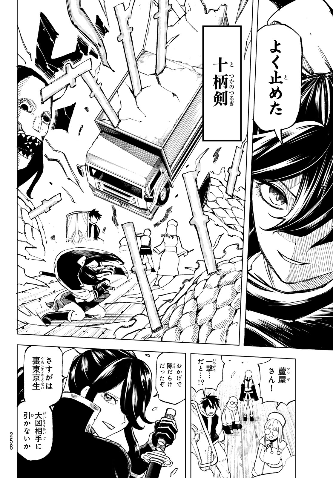Ura Toukyou no Osoroshidokoro Chapter 7 12ページ