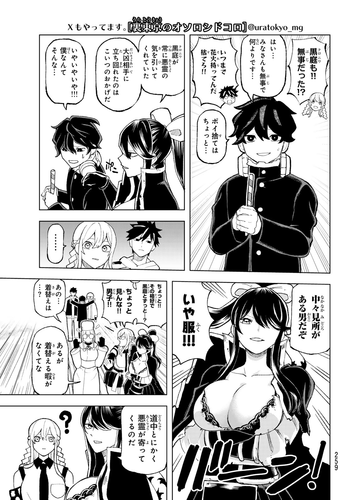 Ura Toukyou no Osoroshidokoro Chapter 7 13ページ