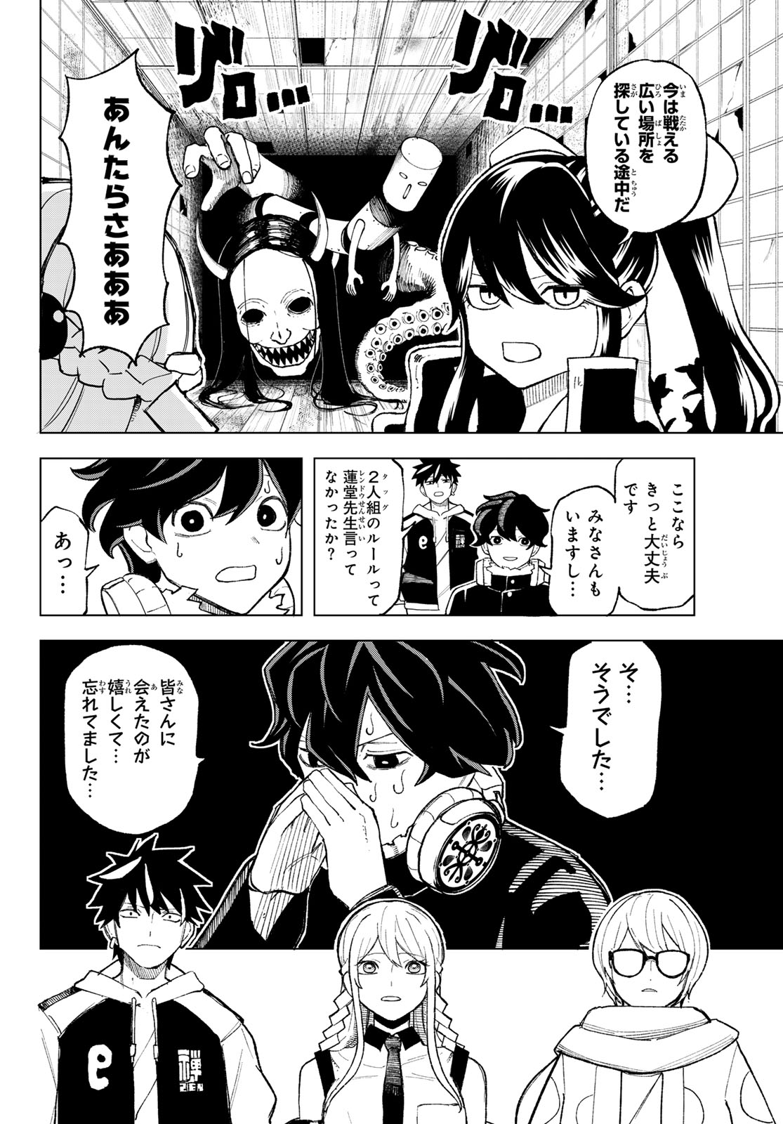 Ura Toukyou no Osoroshidokoro Chapter 7 14ページ
