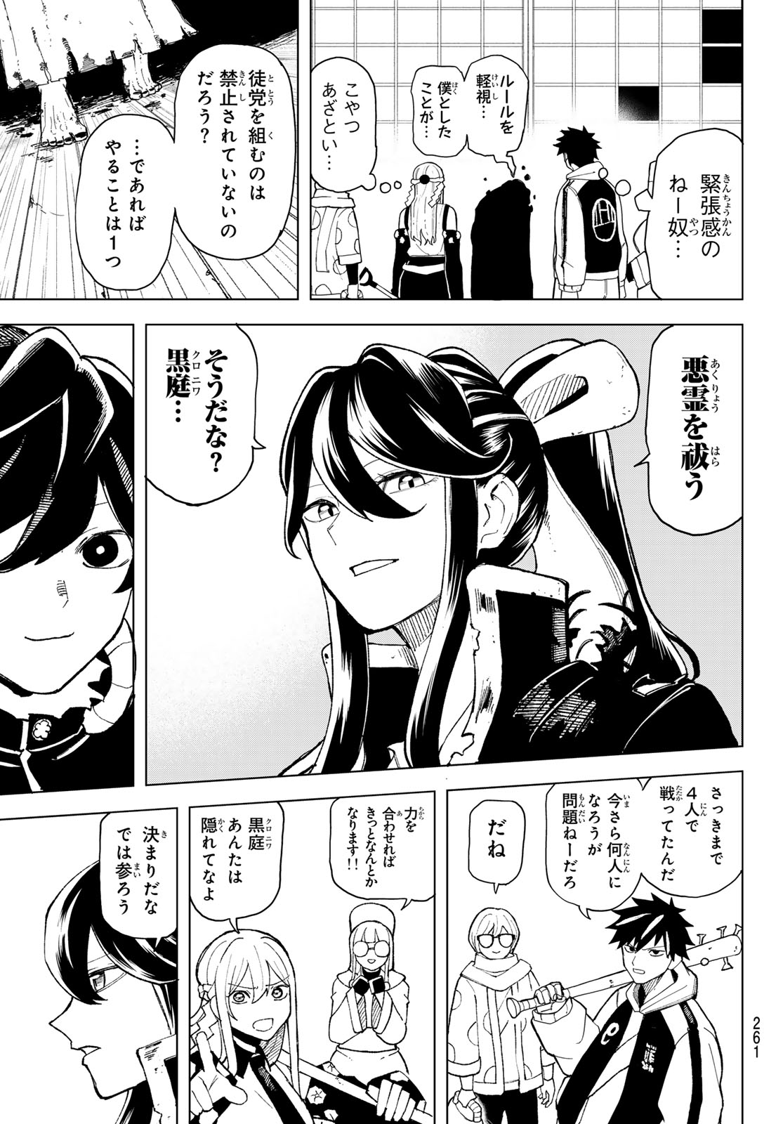 Ura Toukyou no Osoroshidokoro Chapter 7 15ページ