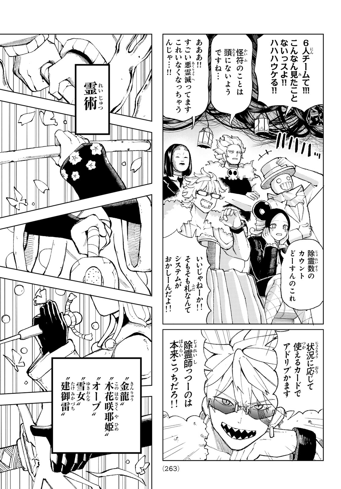 Ura Toukyou no Osoroshidokoro Chapter 7 17ページ