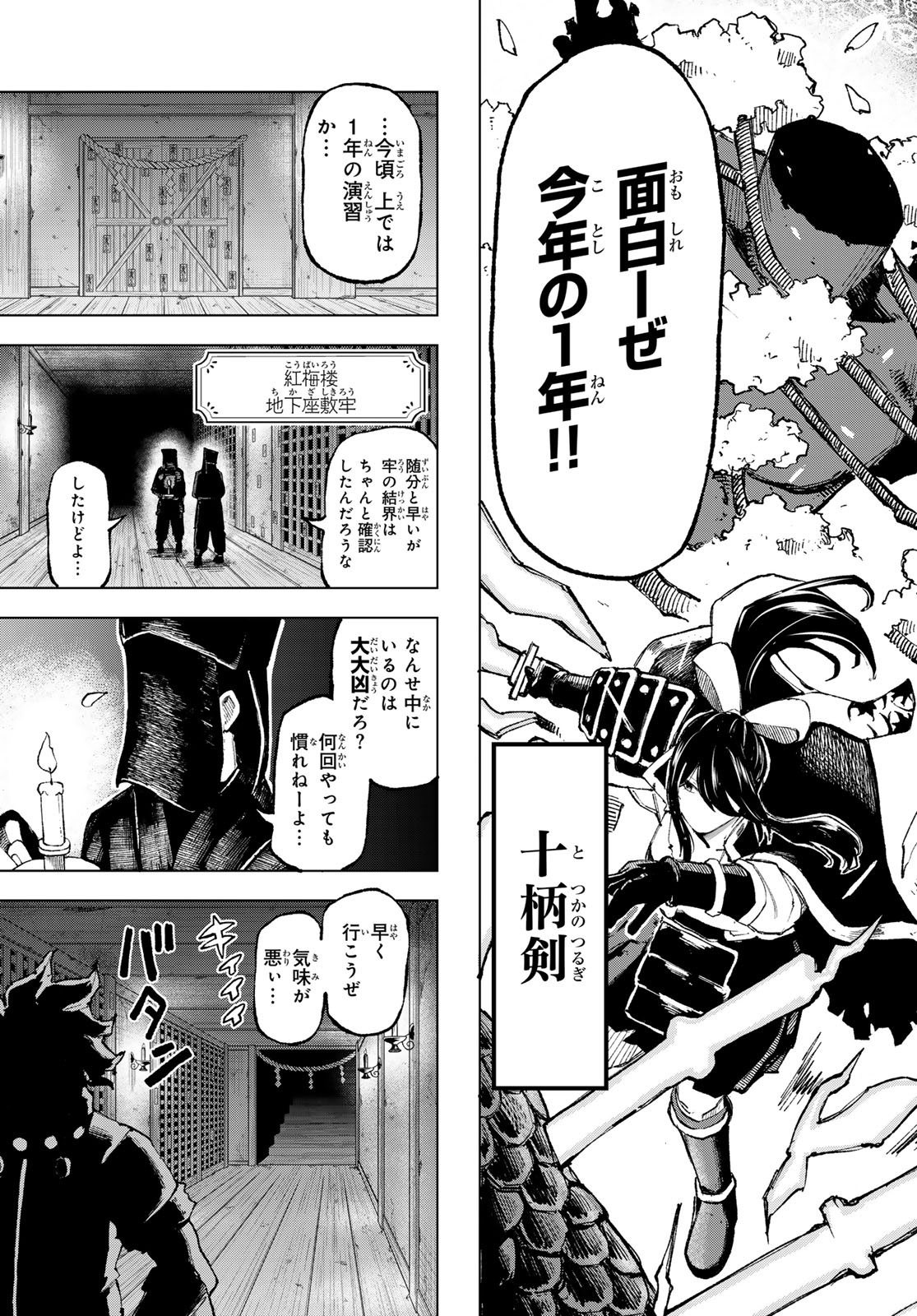 Ura Toukyou no Osoroshidokoro Chapter 7 19ページ