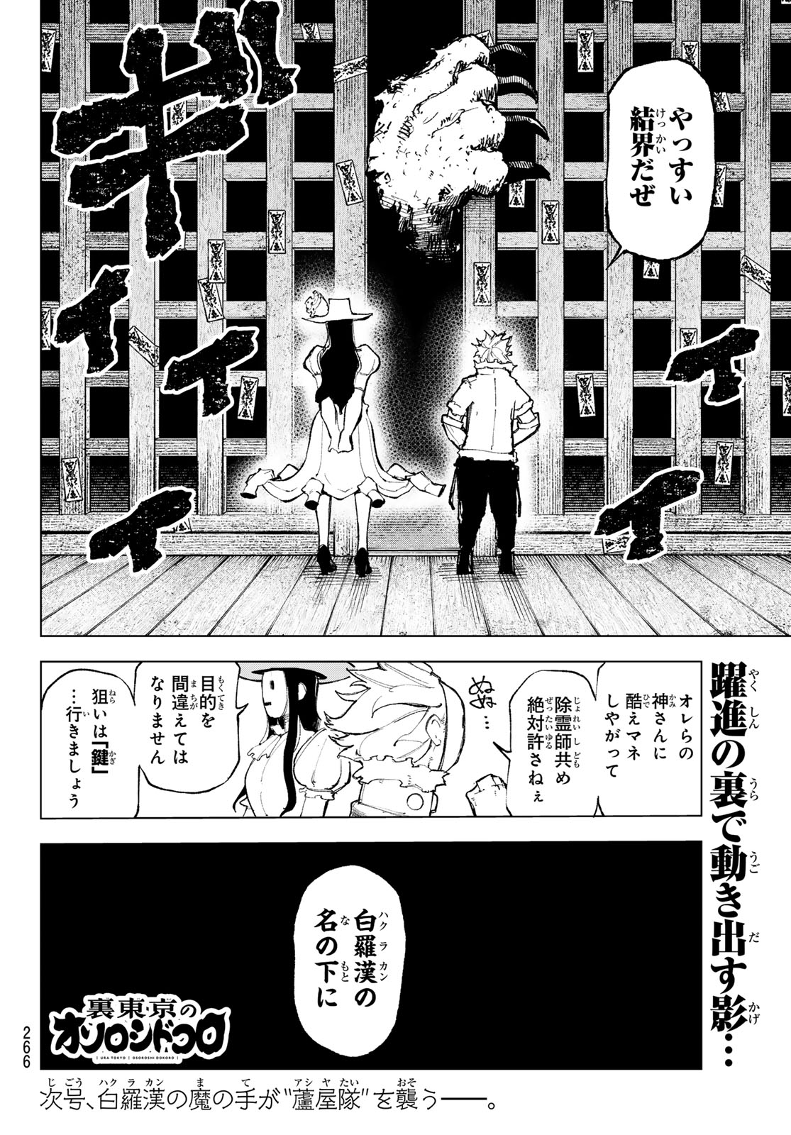 Ura Toukyou no Osoroshidokoro Chapter 7 20ページ