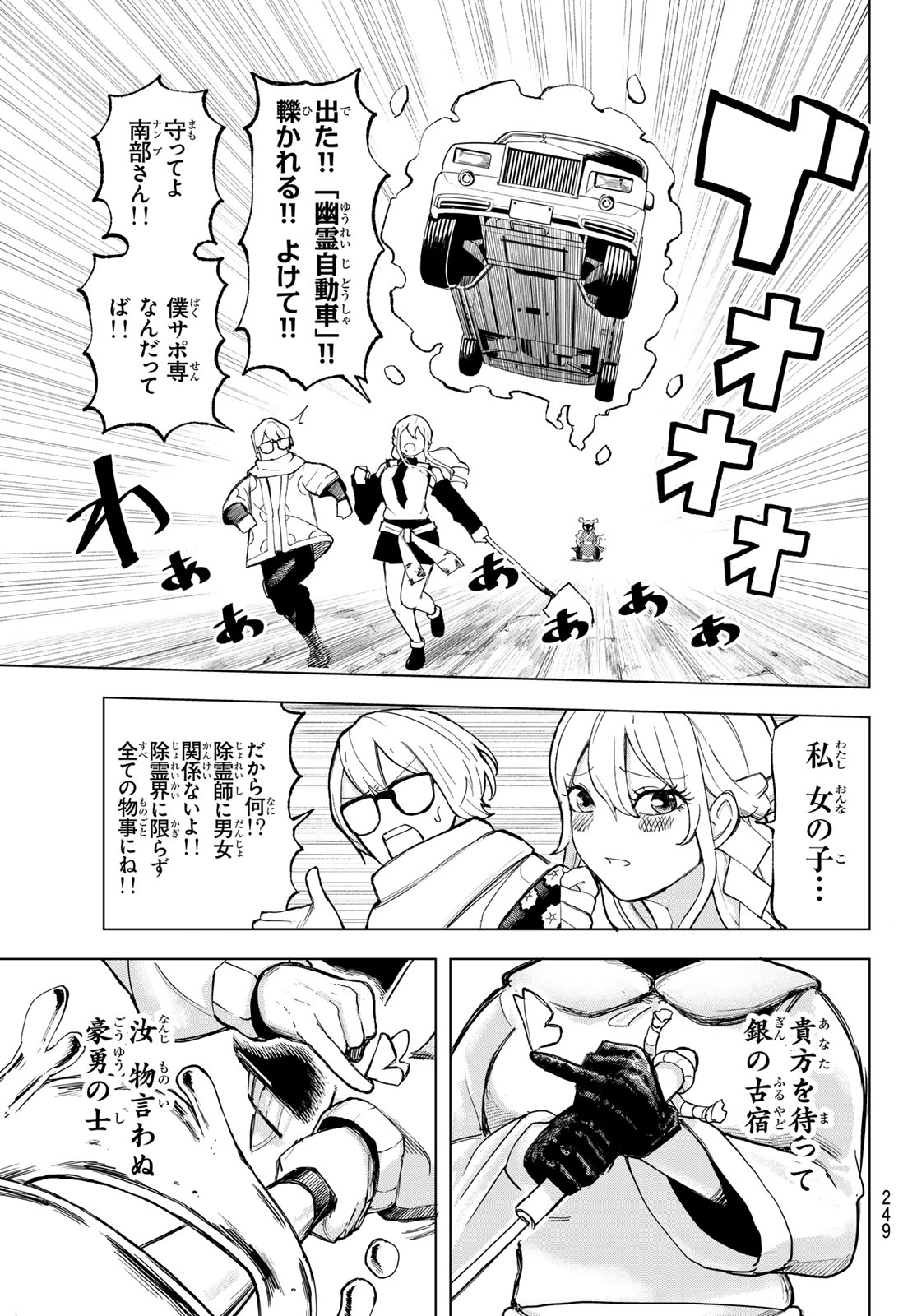 Ura Toukyou no Osoroshidokoro Chapter 7 3ページ