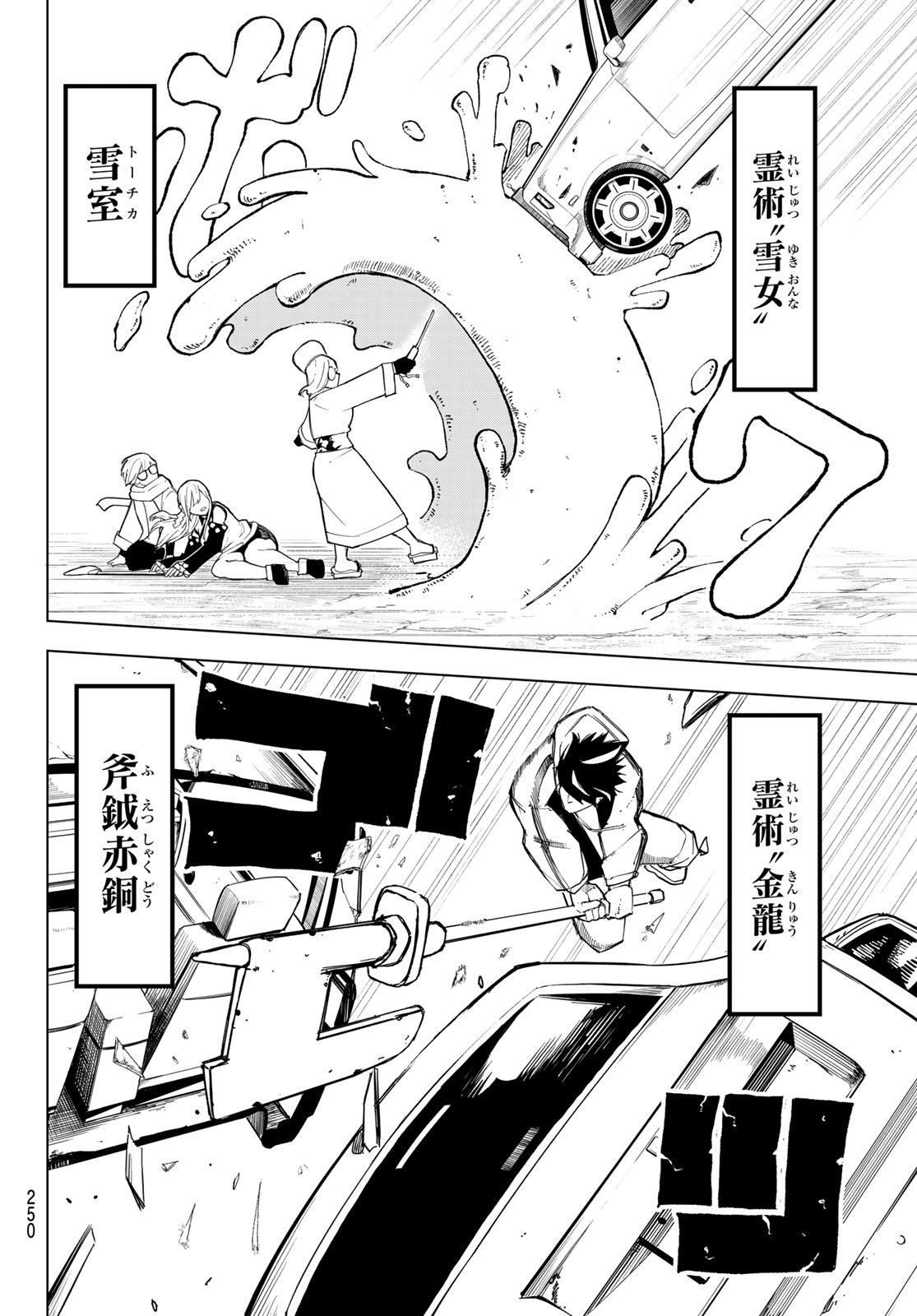 Ura Toukyou no Osoroshidokoro Chapter 7 4ページ