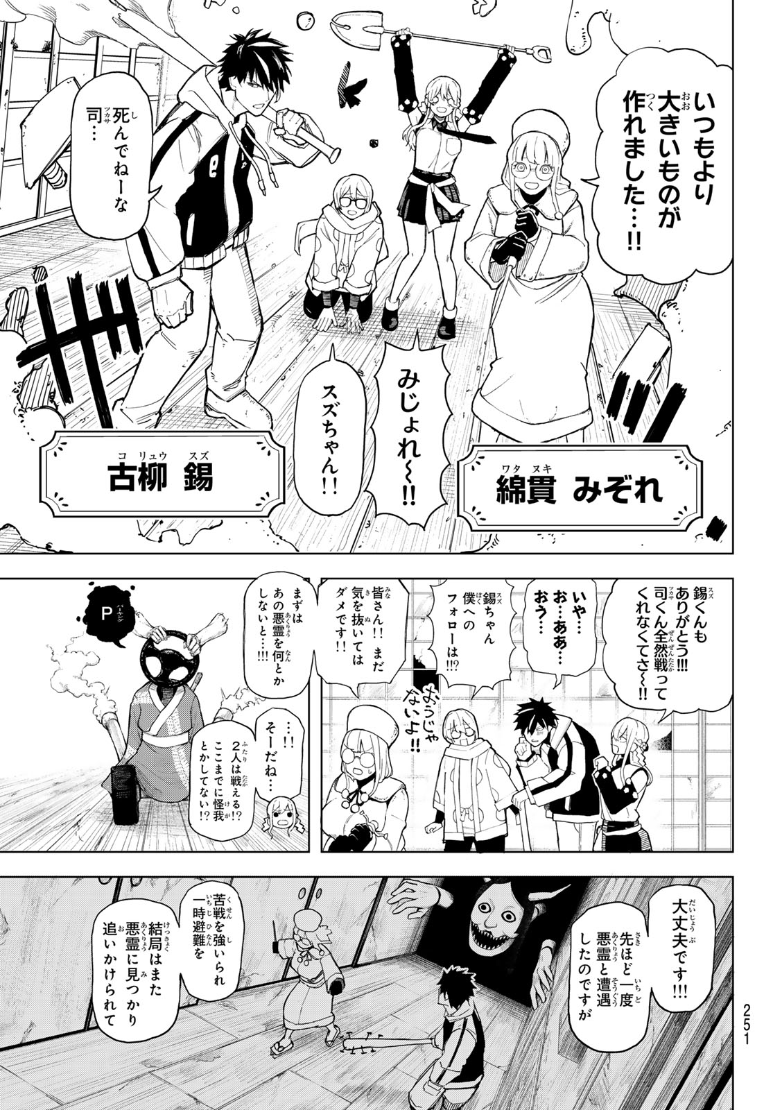 Ura Toukyou no Osoroshidokoro Chapter 7 5ページ