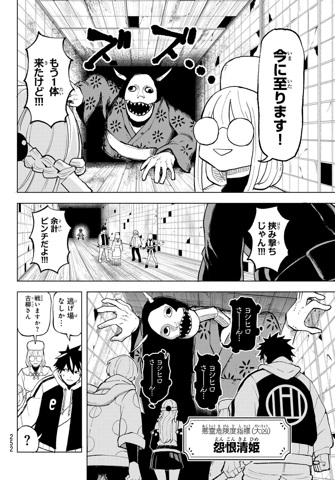 Ura Toukyou no Osoroshidokoro Chapter 7 6ページ