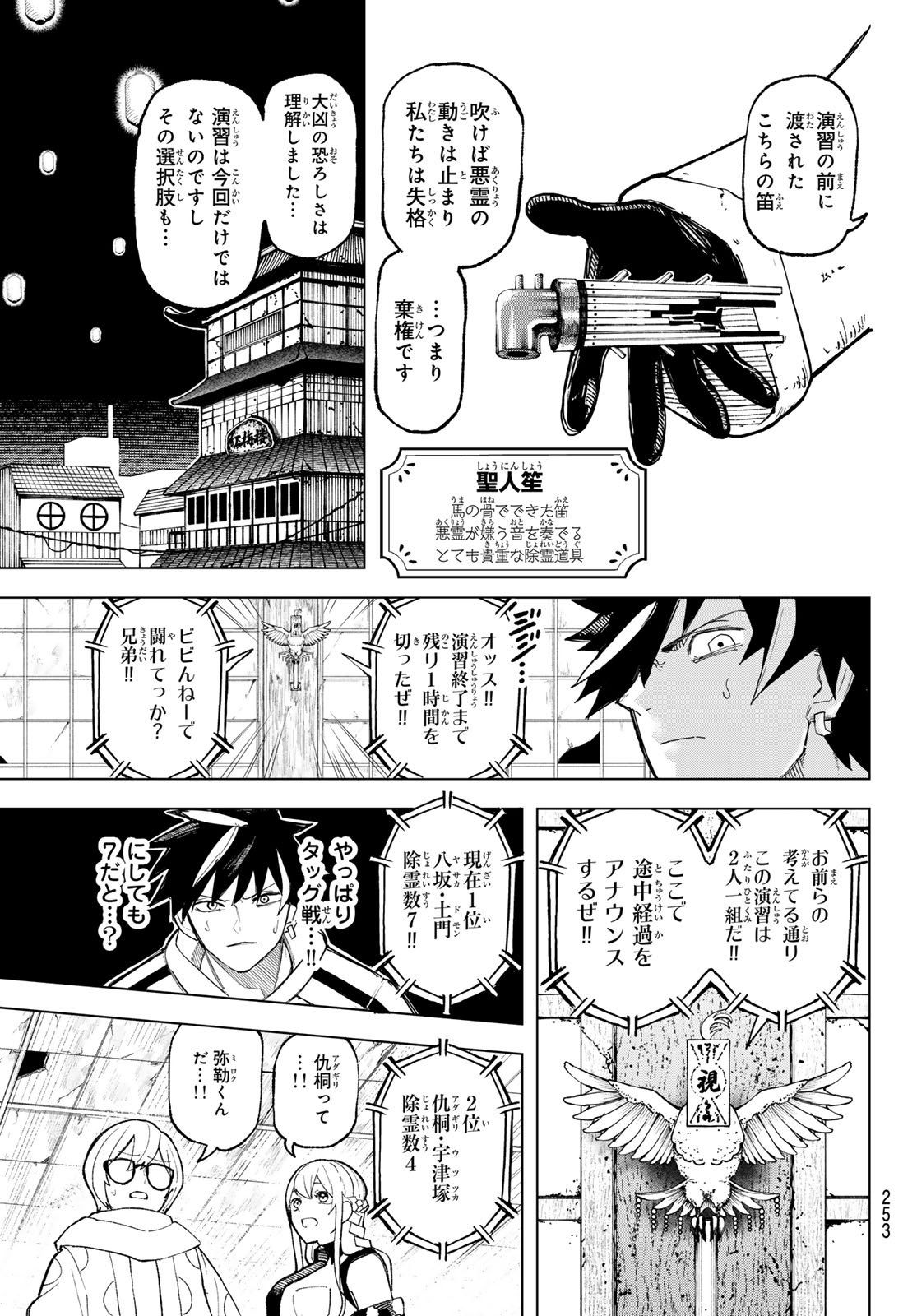 Ura Toukyou no Osoroshidokoro Chapter 7 7ページ
