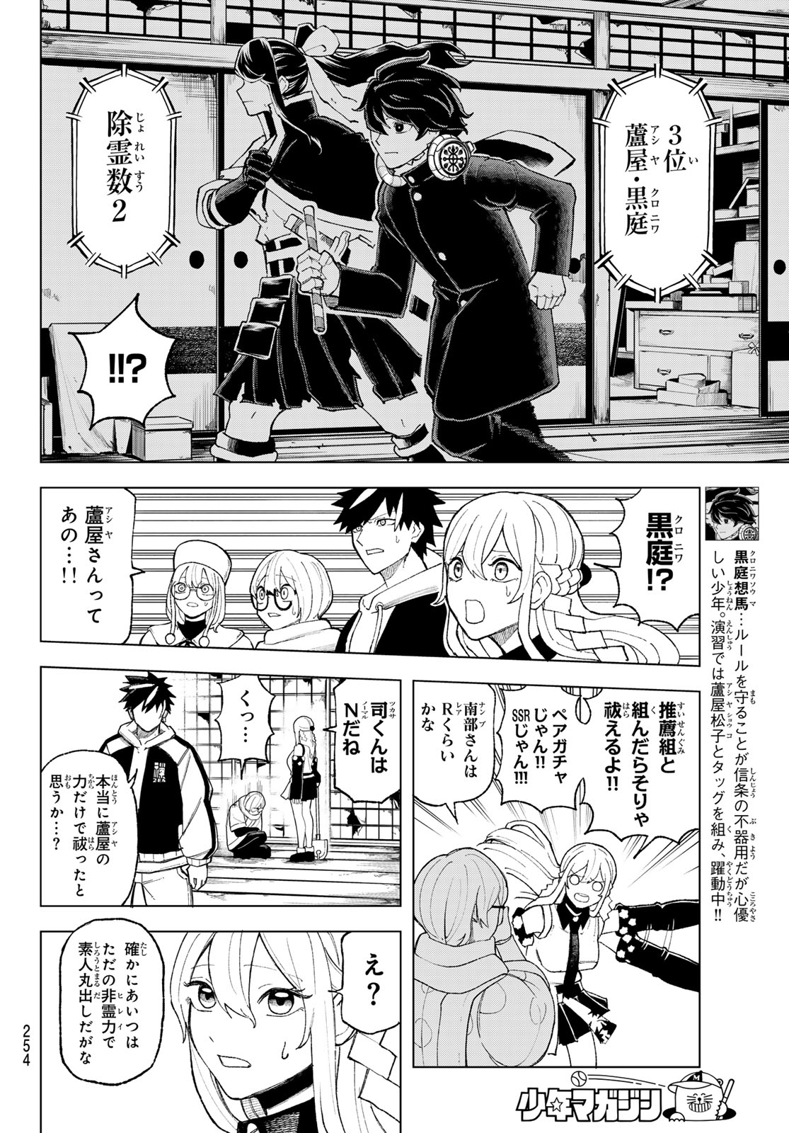 Ura Toukyou no Osoroshidokoro Chapter 7 8ページ