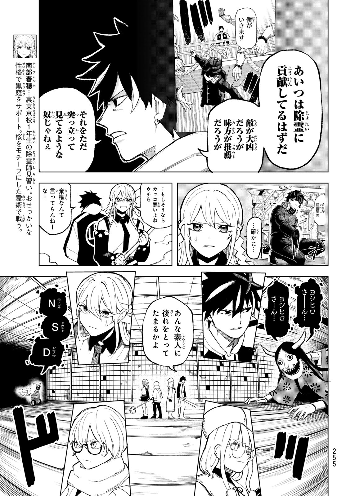 Ura Toukyou no Osoroshidokoro Chapter 7 9ページ