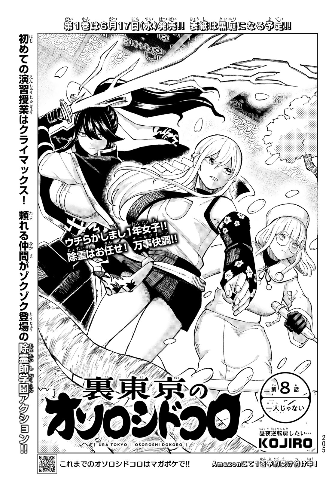 Ura Toukyou no Osoroshidokoro Chapter 8 1ページ