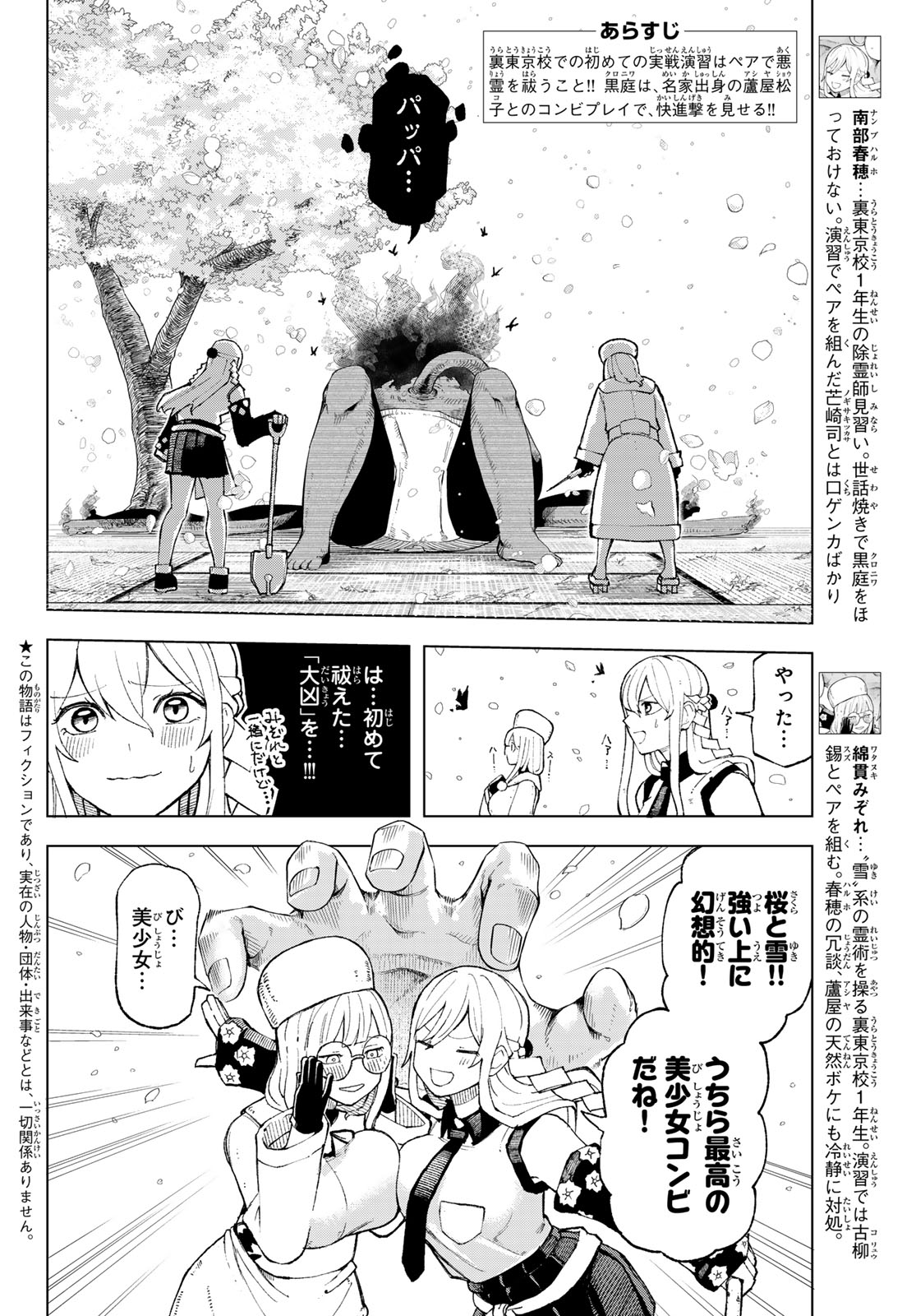 Ura Toukyou no Osoroshidokoro Chapter 8 2ページ